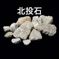2026年最新】北投石 原石の人気アイテム - メルカリ