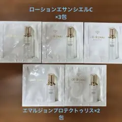 クレ・ド・ポー ボーテ サンプル 5包セット