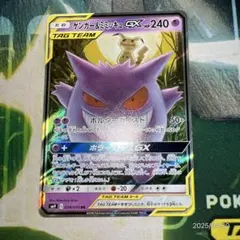 【美品】ゲンガー&ミミッキュGX RR SM9 タッグボルト038/095