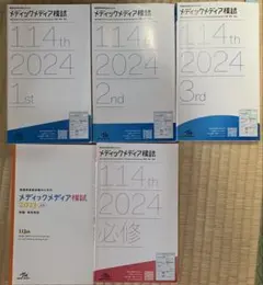 2026年最新】メディックメディア模試 看護の人気アイテム - メルカリ