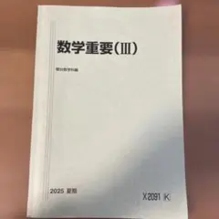 2026年最新】駿台プリントの人気アイテム - メルカリ