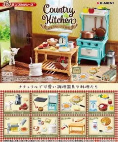 未開封 リーメント カントリーキッチン 大人買い他コンプリートBOX 