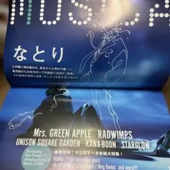 【MUSICA】2022.5月号&限定A3大ポスター付　（送料込み） 楽天市場】musica 5月号の通販