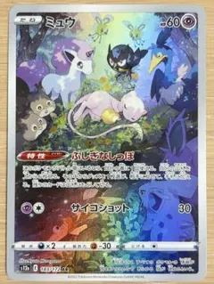 ミュウ AR S12a VSTARユニバース 183/172