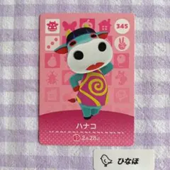 あつまれどうぶつの森amiiboカード 【住民】ハナコ