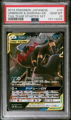 【PSA10】 ブラッキー＆ダークライGX 010/031 スターター RR