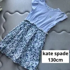 【美品】kate spade ナルミヤ 水色 花柄ワンピース 130cm