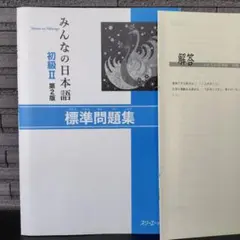 みんなの日本語初級