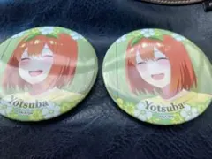 中野四葉　缶バッジ　セット