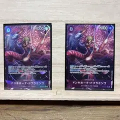 ワンピースカード　ドンキホーテ・ドフラミンゴ SRパラレル　２枚