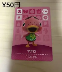 あつまれどうぶつの森　amiiboカード　マグロ