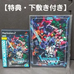 【特典下敷き付き】PS2ソフト セガ エイジス2500『電脳戦機バーチャロン 』
