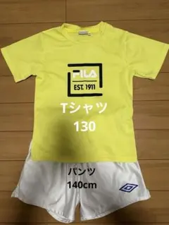 FILA UMBRO サッカー Tシャツパンツセット130cm、140cm
