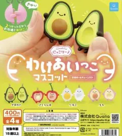 【ニラ畑様専用】にっこりーノ わけあいっこマスコット