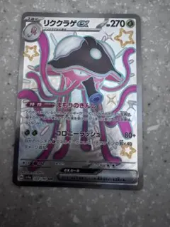 リククラゲex SSR 322/190 ポケモンカード