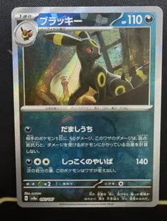 ブラッキー マスターボールミラー SV8a テラスタルフェスex092/187