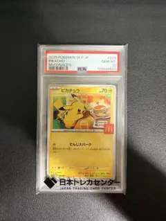 【PSA10】ピカチュウ マクドナルド プロモカード