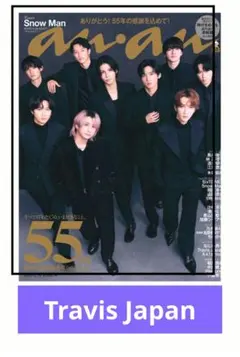 Travis Japan anan No2474 切り抜き2025/12/10号