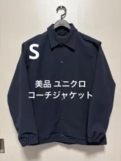 美品 ユニクロ コーチジャケット ネイビー サイズS