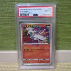 ポケモンカード レシラム SHINY STAR V アメイジングレア PSA10 - メルカリ