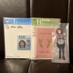 ヒロアカ 一番くじ 麗日お茶子 グッズセット