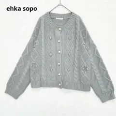 美品 エヘカソポ ケーブル パールボタン カーディガン Ｆ ミント P1452