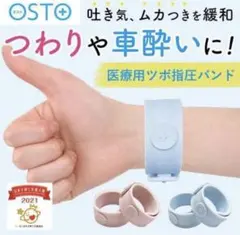 OSTO 酔い止め つわり軽減バンド　ピンクのサムネイル
