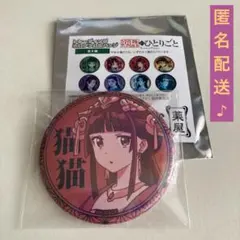 薬屋のひとりごと　トレーディングホログラム缶バッジ　　猫猫C 1点のみ♪