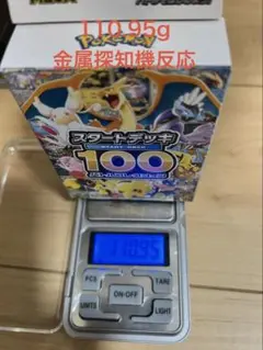 ポケモンカードゲーム スタートデッキ100 金属探知機反応有111.66g