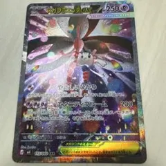 メガフラエッテexSAR 115/083 美品 ポケモンカード ニンジャスピナー