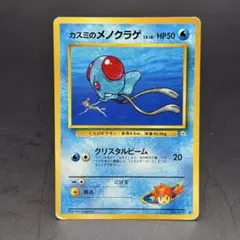 【旧裏】カスミのメノクラゲ ポケモンカード 傷・白欠けあり プレイ用