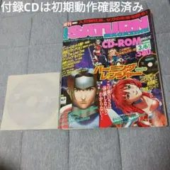 セガサターン マガジン 1998/3/6 増刊号 SEGA サタマガ