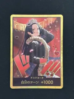 ワンピースカードゲーム ヒロインズエディション 金ドン!カードボア・ハンコック