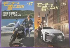 モーターを着こなせ #17 #18 モーターゾーン 2冊セット売り