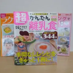離乳食 レシピ本 3冊 まとめ売り