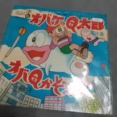2026年最新】オバケのq太郎 レコードの人気アイテム - メルカリ