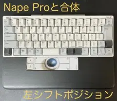 Nape Pro合体するパームレスト 左シフトポジション セピア調
