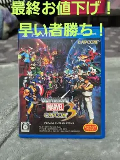 ULTIMATE MARVEL VS. CAPCOM 3 PS Vita