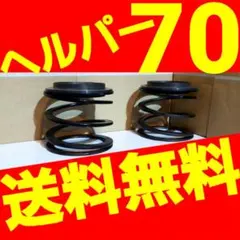 ID70 ヘルパースプリング テイン 直巻スプリング 車高調 326 MAQsのサムネイル
