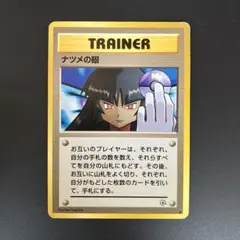 ナツメの眼のサムネイル
