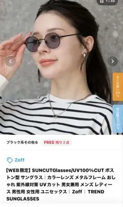 ゾフサングラスのサムネイル