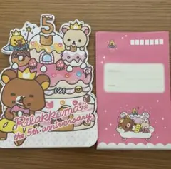 リラックマ　5周年　レターセット
