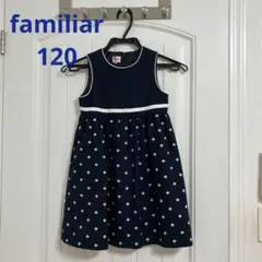 ファミリア　ワンピース　フォーマル　120cm