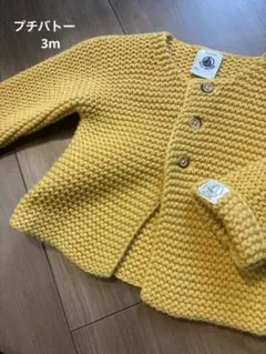 プチバトー　カーディガン　3m