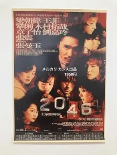 【希少】非売品ウォン・カーウァイ A3ポスター 恋する惑星 4K版 A3 ポスターA ウォン・カーウァイ WKW - メルカリ