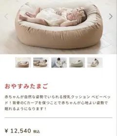 11,000 ASYA すやすやベッド 助産師考案人気商品 亜舎 アシャ - メルカリ