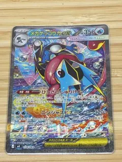 メガゲッコウガex SAR ポケモンカード