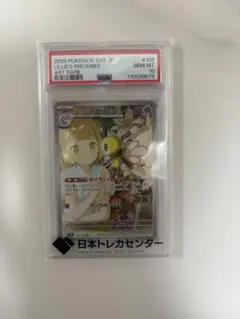 琥*珀様 リーリエのアブリボン AR 【PSA10】