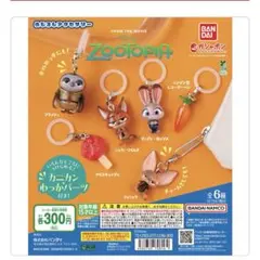 ズートピア めじるしアクセサリー