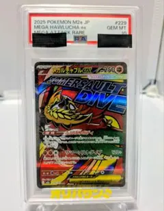 ポケモンカード PSA10 メガルチャブルex M2a 229/193 - メルカリ